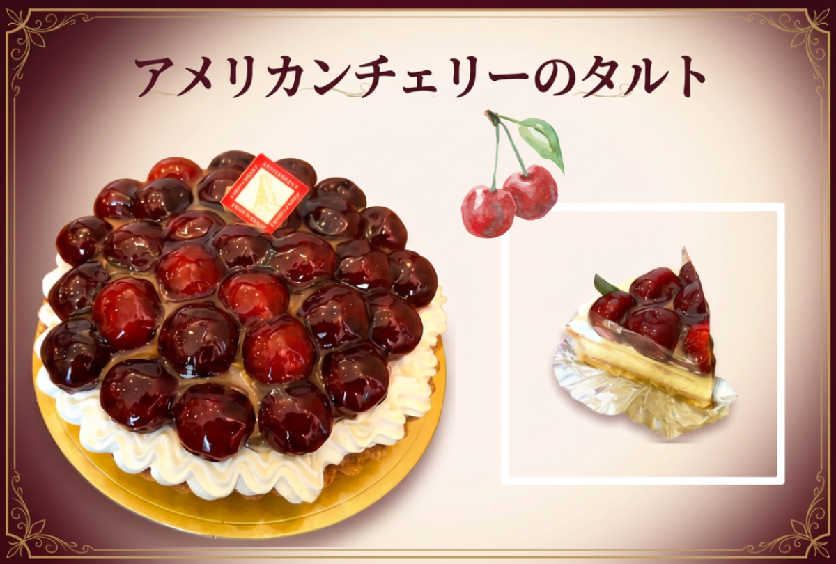 アメリカンチェリーのタルト.png