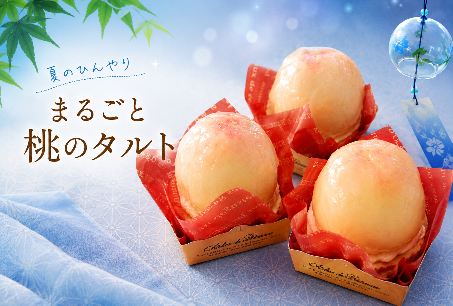 まるごと桃タルトで今年も夏のヒンヤリをお届け♪