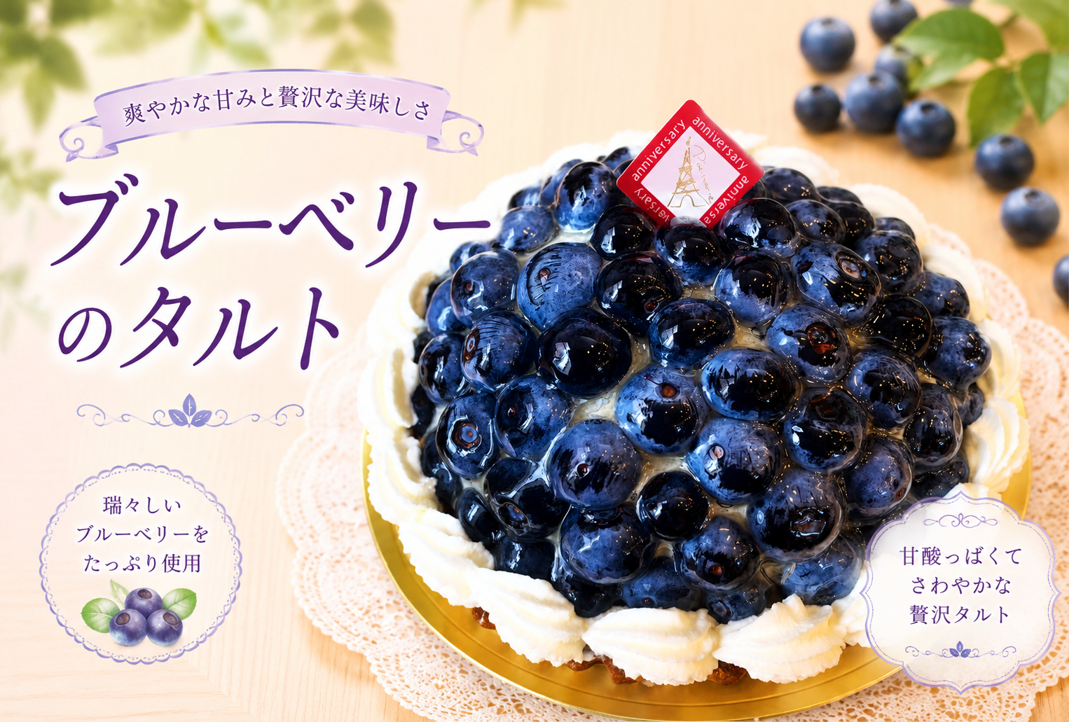 ブルーベリーのタルト.png