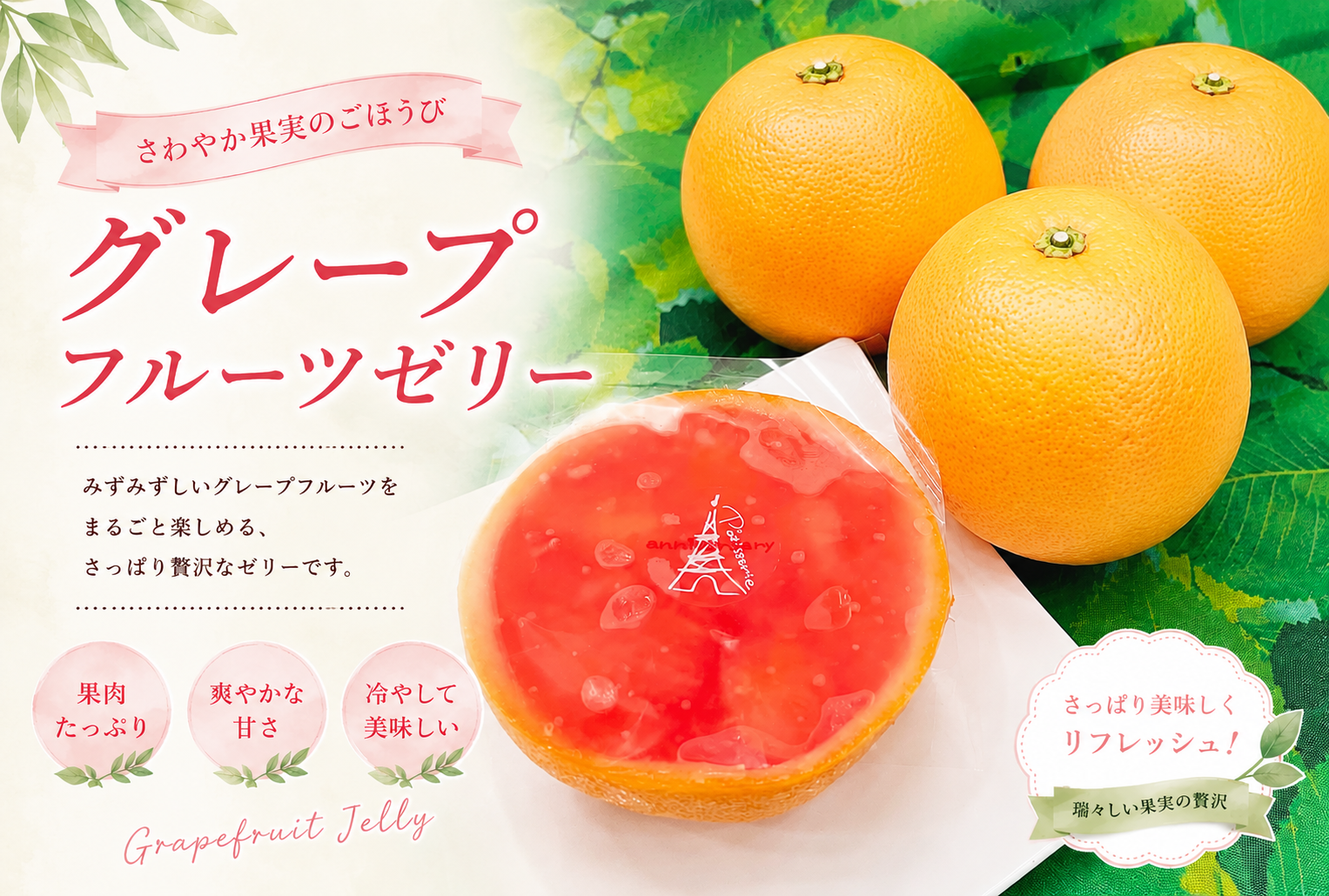 グレープフルーツゼリー②.png