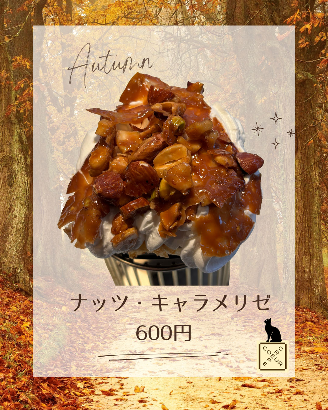 ハロウィン新作「ナッツ・キャラメリゼ」