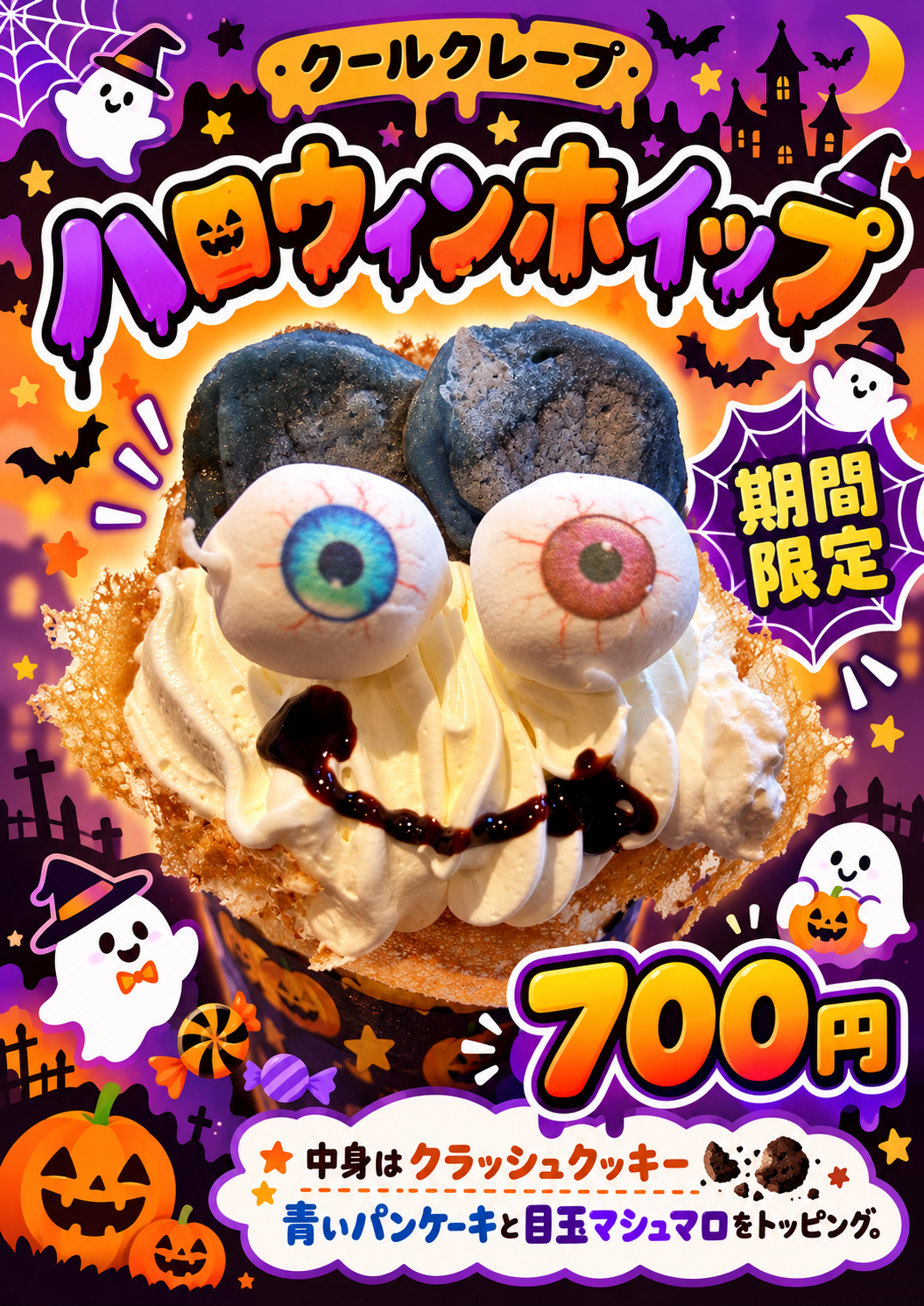 ハロウィンホイップ　700円