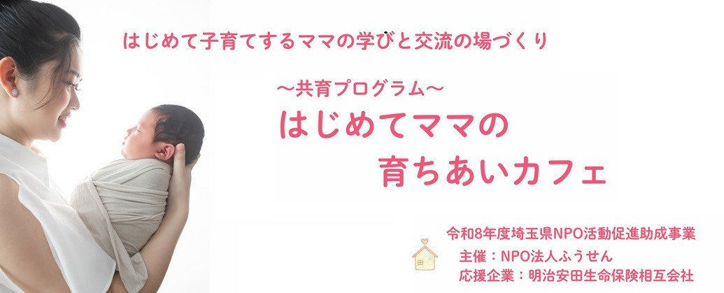 はじめてママの育ちあいカフェ！参加者募集！気になる方はクリックしてね！