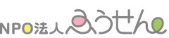 NPO法人ふうせん