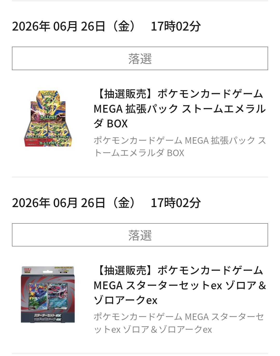 ポケカ抽選😆 - 有限会社 田中自動車整備工場