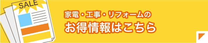 アトム電器清水駅前店のお得情報