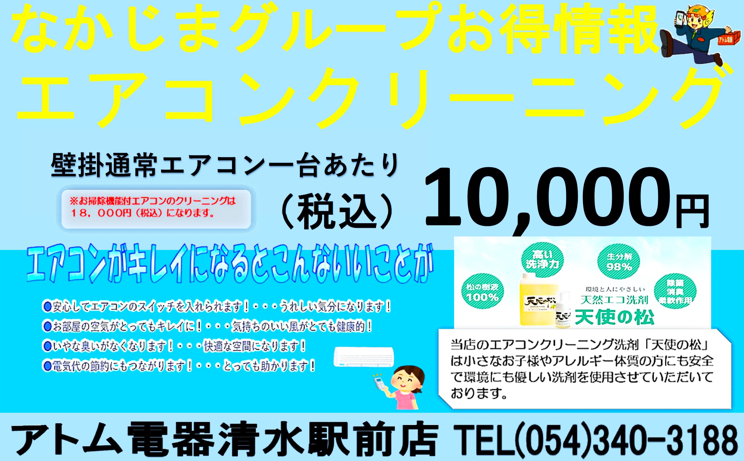 エアコン洗浄10000円！ 注文