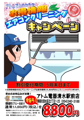 2025春エアコンクリーニングチラシ_page-0001 (2).jpg