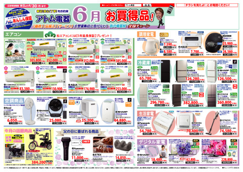 2025年チェーンチラシ6月号_表面.jpg