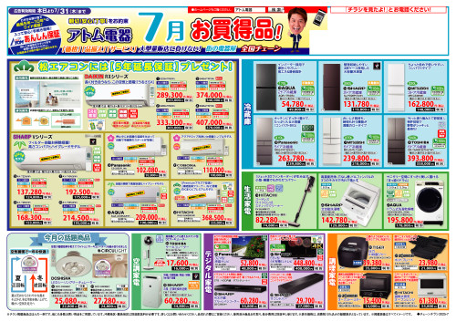 2025年チェーンチラシ7月号_表面.jpg