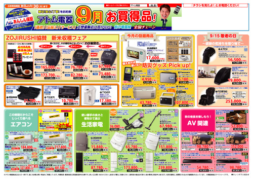 2025年チェーンチラシ9月号_表面.jpg