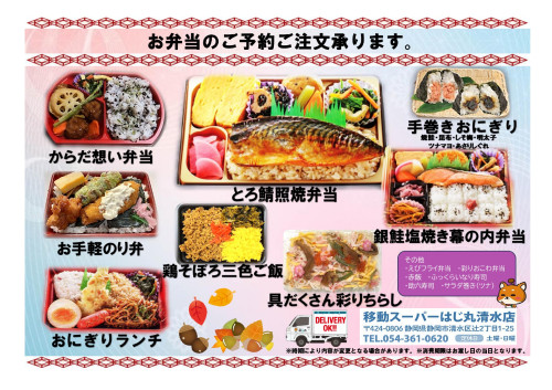 お弁当ご予約写真　横（資料用）_page-0001.jpg