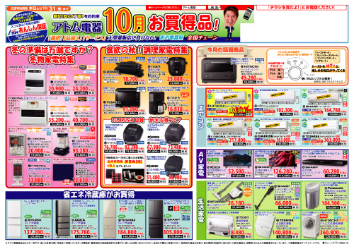 2025年チェーンチラシ10月号_表面.jpg