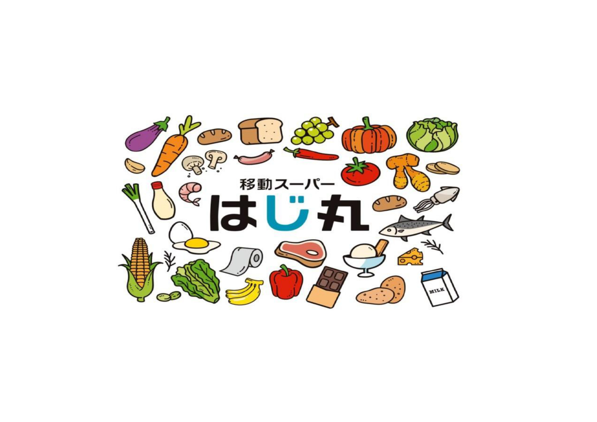 【超高齢化社会に適応した、地域貢献型スーパー】