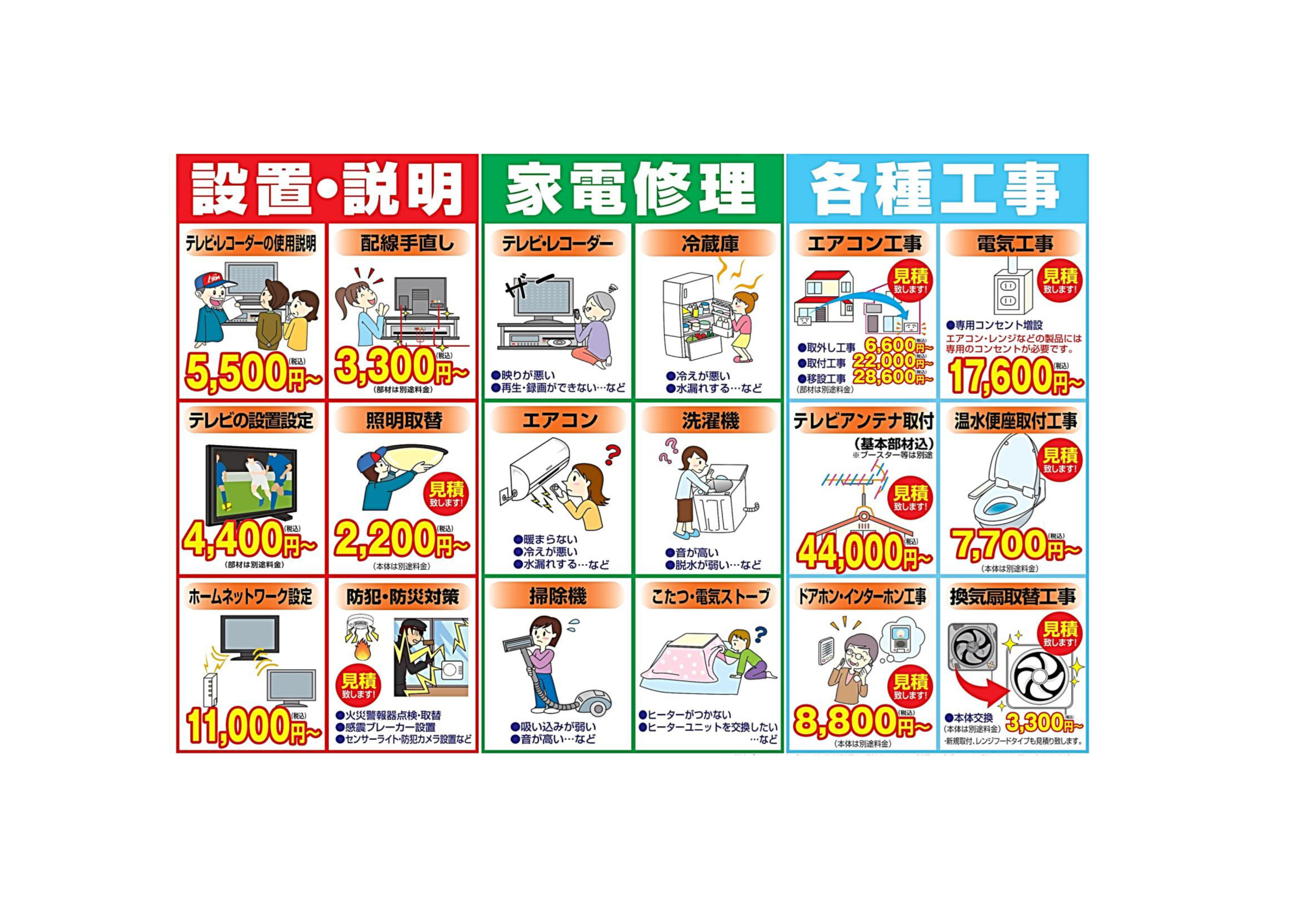でんきのことで困ったらアトム電器清水駅前店にご連絡下さい。
