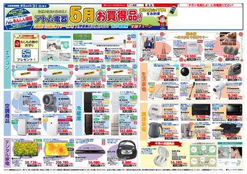 2026年チェーンチラシ5月号_表面.jpg
