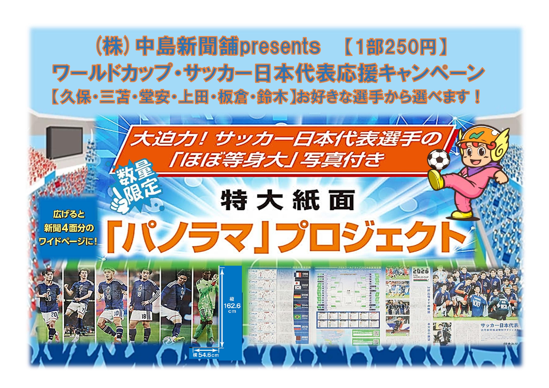 サッカーパノラマプロジェクト_page-0001.jpg