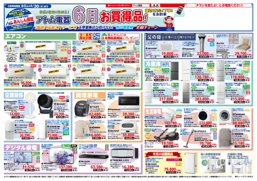 2026年チェーンチラシ6月号_表面.jpg