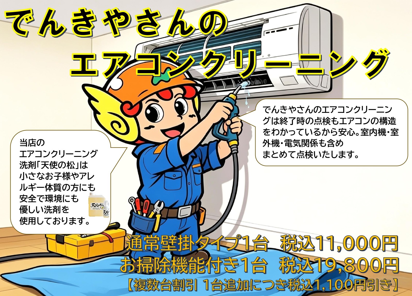 エアコンクリーニング試作_page-0001.jpg