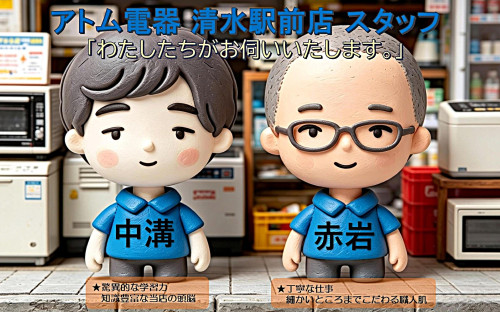 アトム電器スタッフ画像_page-0001.jpg