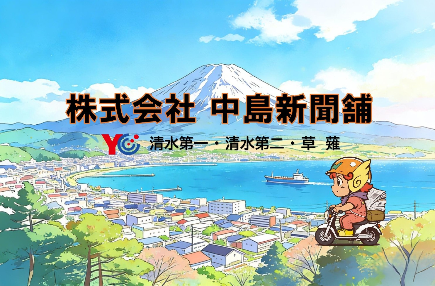 信頼されるメディアとして質の高い情報とサービスをお届けします。