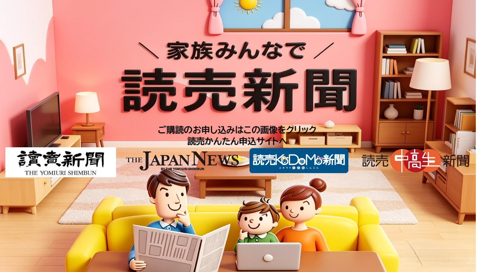 読売新聞の販売店です。