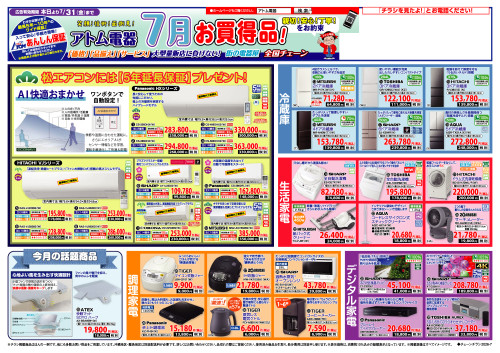 2026年チェーンチラシ7月号_表面.jpg