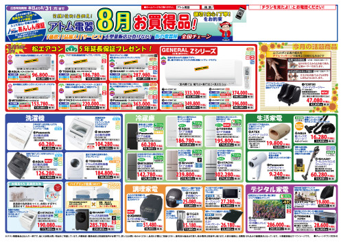 2026年チェーンチラシ8月号_表面.jpg