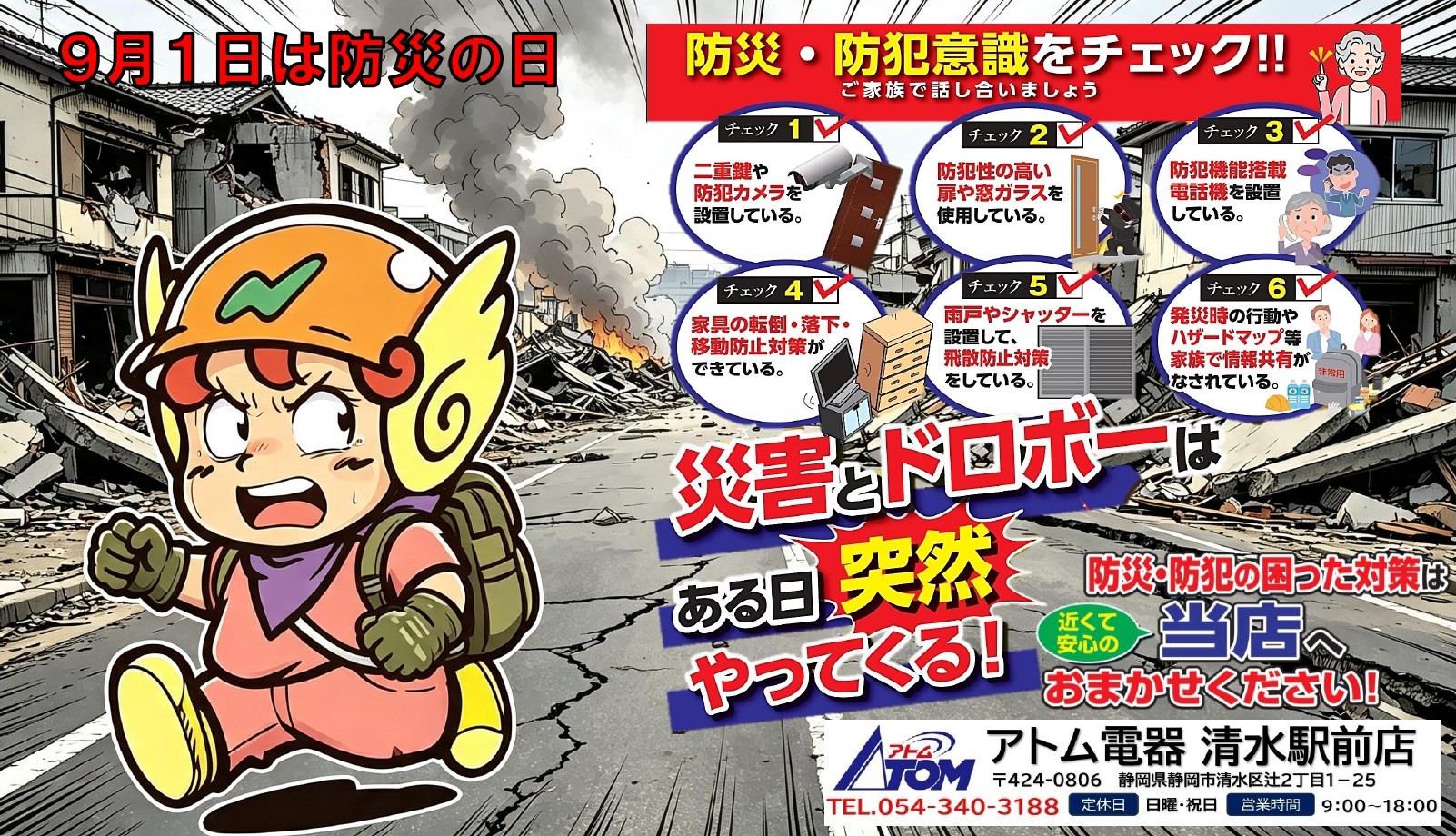 防災の日チラシ_page-0001.jpg
