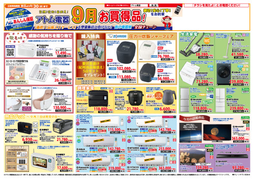 2026年チェーンチラシ9月号_表面.jpg