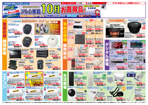 2026年チェーンチラシ10月号_表面.jpg