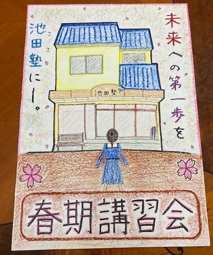 2022年春期講習会のご案内