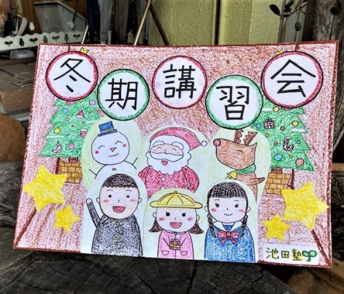 2024冬期講習会のご案内