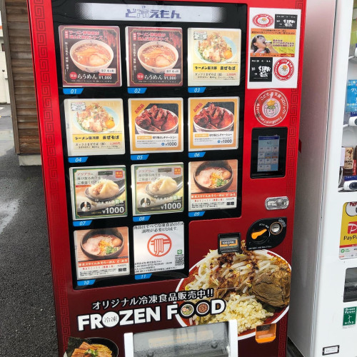 冷凍自販機　ど冷えもん.jpeg