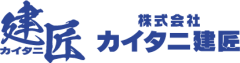 株式会社カイタニ建匠