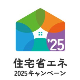 住宅省エネ2025キャンペーン