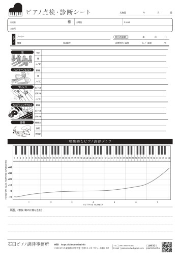 調律シート_2校_page-0001 (1).jpg