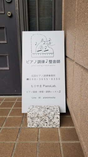 ピアノ調律レッスン♪はじめました♫