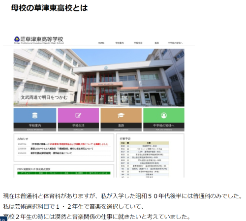草津東高校.png