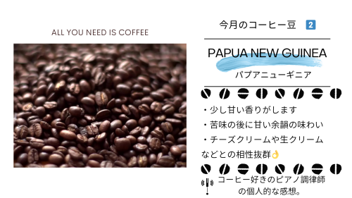 コーヒー豆　パプアニューギニア.png