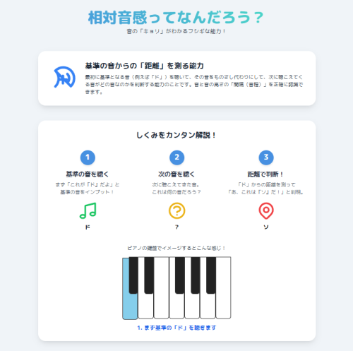 相対音感.png