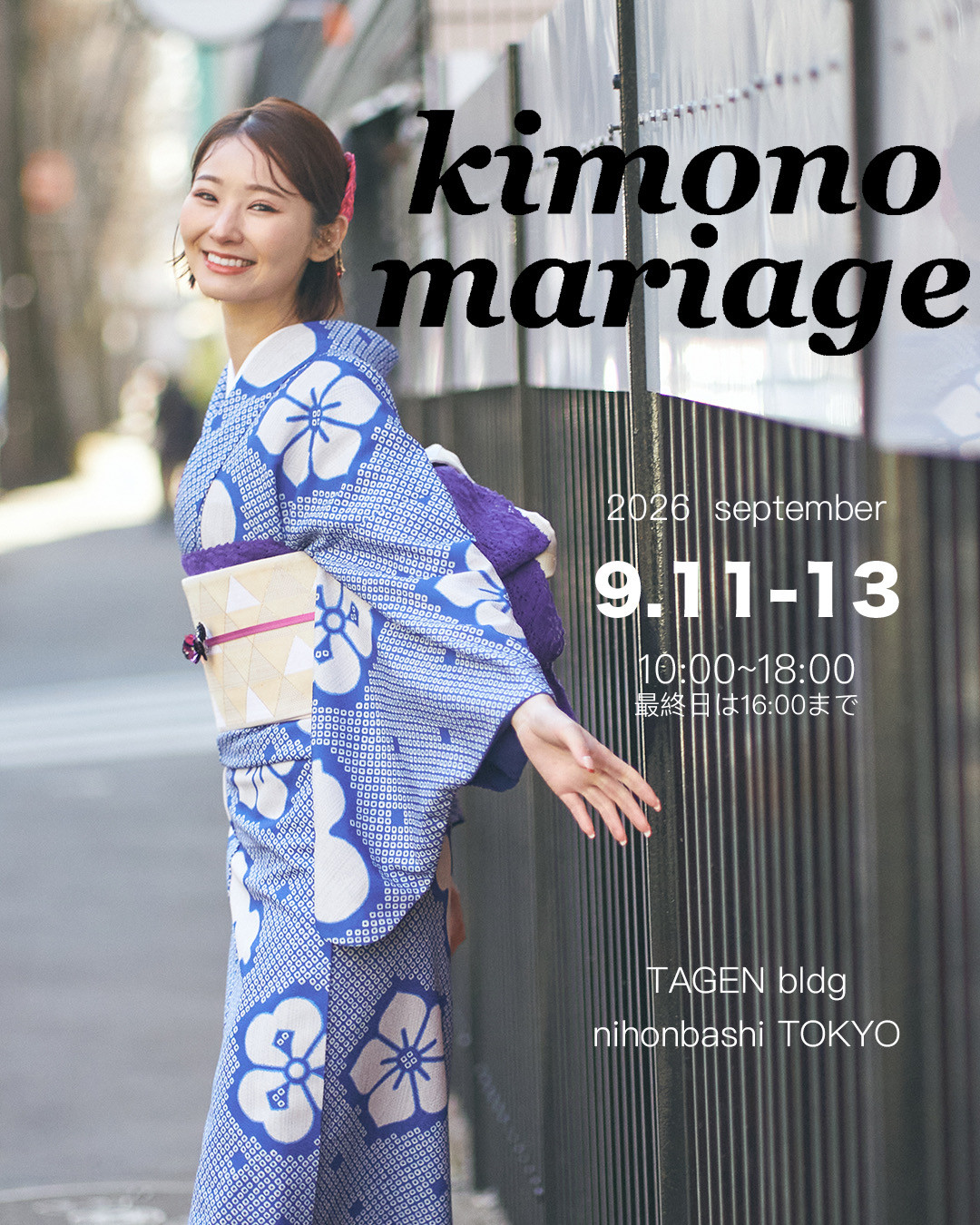 9/11〜13　キモノマリアージュ @ 日本橋