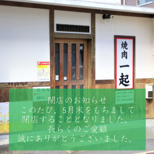 閉店のお知らせ
