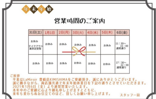 年末年始の営業日のお知らせ
