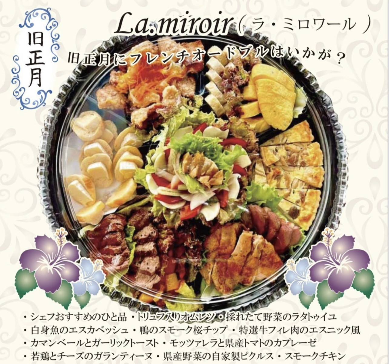 旧正月オードブルご予約スタート