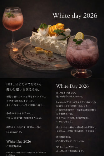 White day2026