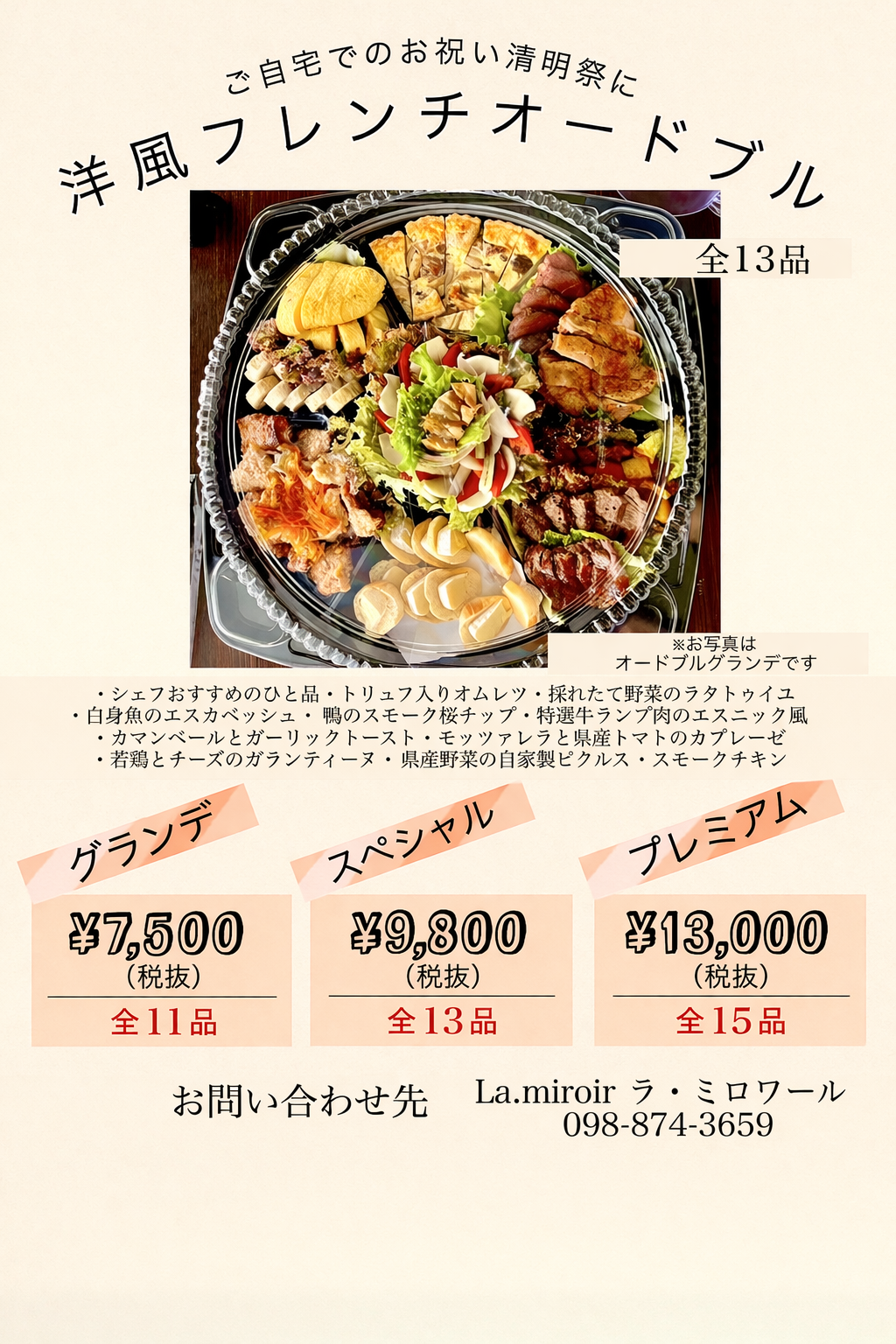 晴明祭（シーミー）オードブルご予約スタート