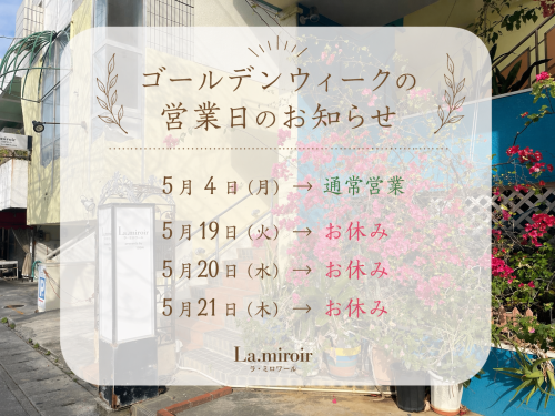 5月の営業日のお知らせ