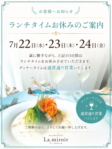 ランチタイム臨時休業のお知らせ