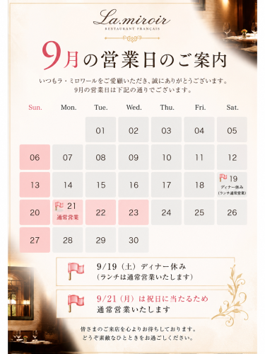 9月の営業日のご案内